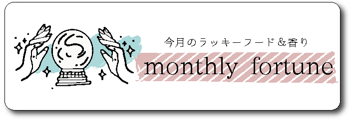 monthly fortune
